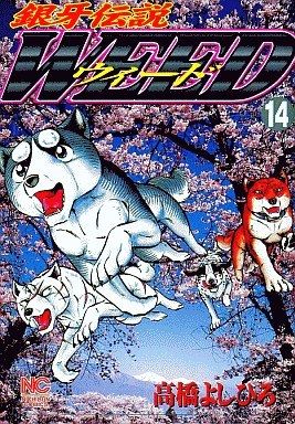 WEED GINGA DENSETSU YOSHIHIRO TAKAHASHI MANGA BOOK #14  