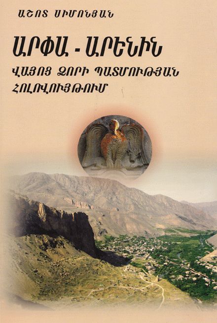 ARPA  ARENI Vayots Dzor HISTORY Արփա Արենի Ձոր Armenian 