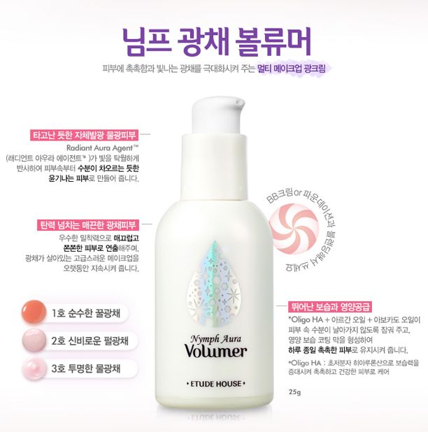   ] Etudehouse Nymph Aura Volumer #3 Transparent Watery make up K pop