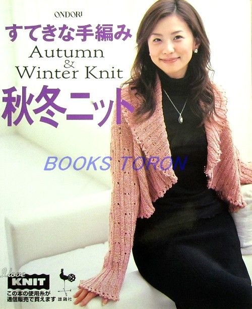 Wonderful Autumn & Winter Knit/Japanese Crochet Knitting Book/301 