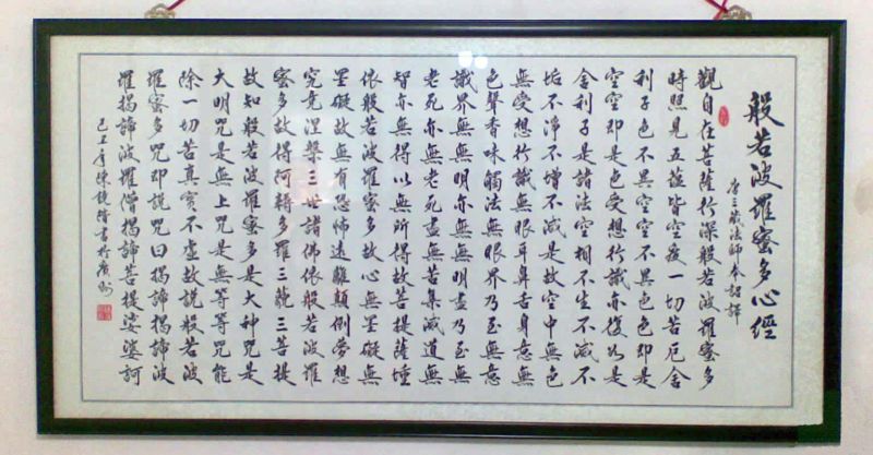 Heart Sutra, Prajna Paramita Heart Sutra, Sutra  