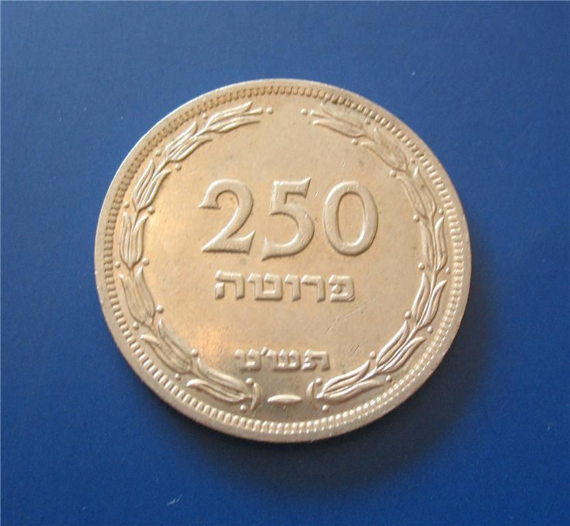 Israel First Coin 250 Pruta Prutot XF+  
