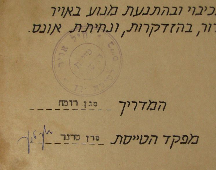   IDF ZAHAL AIR FORCE PILOT CERTIF FOR SINGLE FLIGHT in FUGUE PLAIN 1965