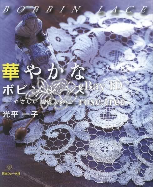 Bobbin Lace Japanese Crochet Doily Border Pattern Book  