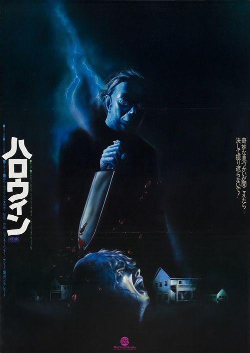 Halloween   ORIGINAL MOVIE POSTER Japanese B2 1978  